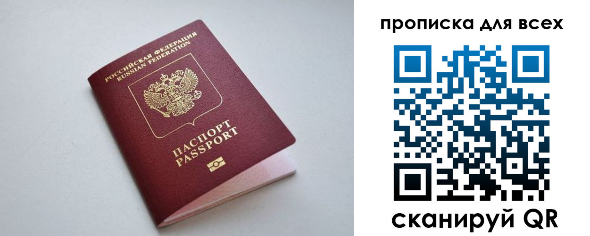 прописка 2025 в Сунже