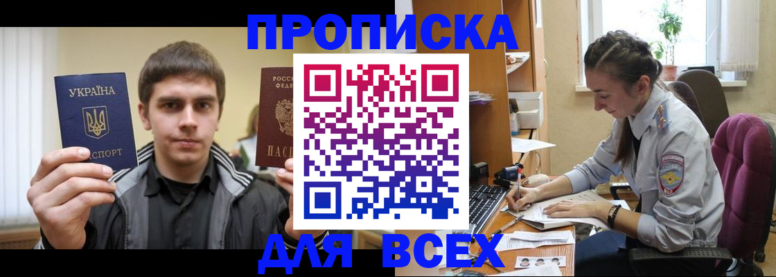 прописка гарантия в Сунже
