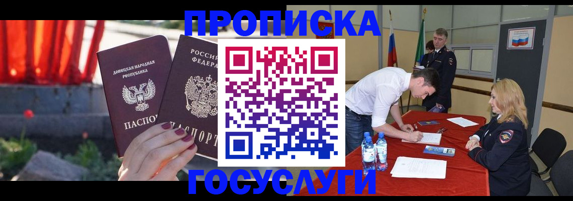 прописка штамп в Сунже