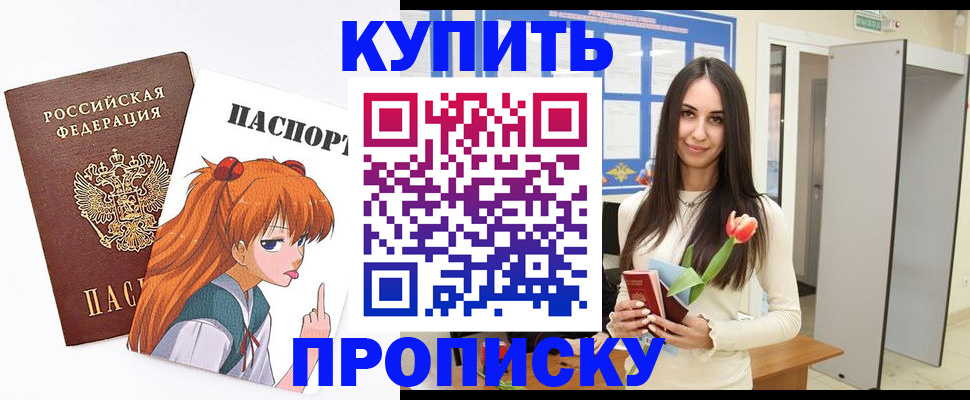 прописка гарантия в Сунже