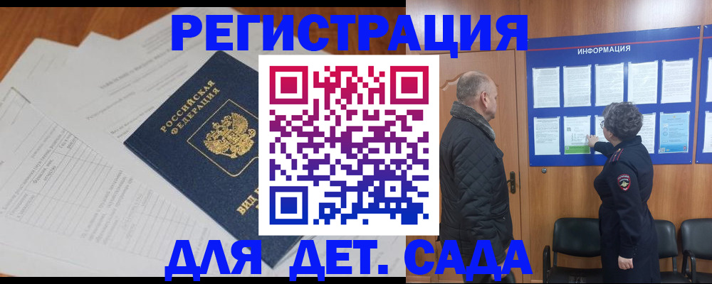 временная регистрация для всех в Сунже